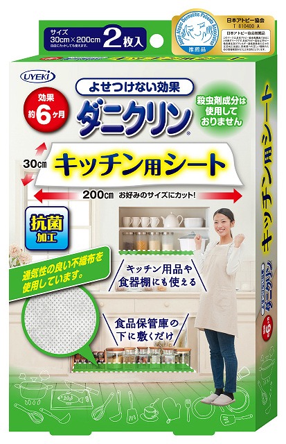 Dani Clin Sheet Type Kitchen 2pcs#ダニクリン　キッチン用シート　2pcs入